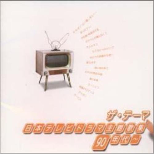 CD/オムニバス/ザ・テーマー日本テレビドラマ主題歌集-90年代