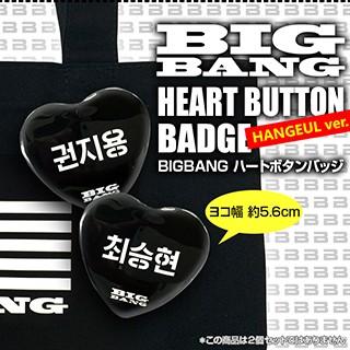 送料無料・速達】 BIGBANG (ビッグバン) ハングル ハート 缶 送料無料・速達】 BIGBANG (ビッグバン) ハングル ハート 缶