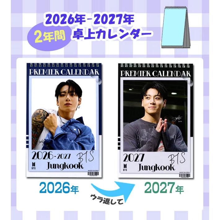 送料無料・速達】ジョングク (BTS バンタン) 2026年 - 2027年 2年間