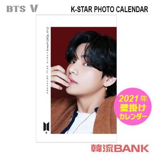V 防弾少年団 Bts 21年 令和3年 フォト 壁掛けカレンダー グッズ Btsv 21wc 韓流bank 通販 Yahoo ショッピング
