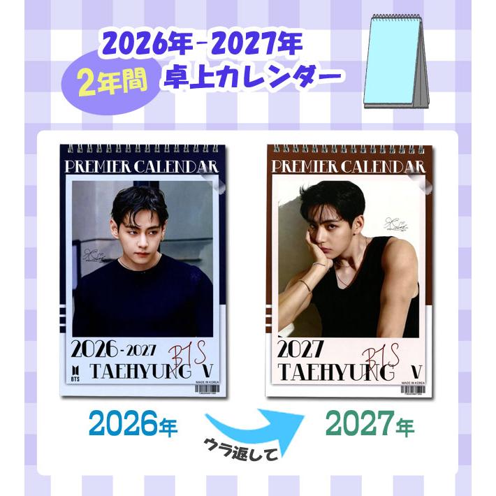 送料無料・速達】V テテ (BTS バンタン) 2026年 - 2027年 2年間 卓上