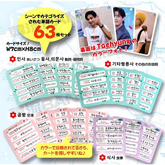 送料無料・速達】 V (防弾少年団 / BTS) グッズ - 韓国語 単語 カード