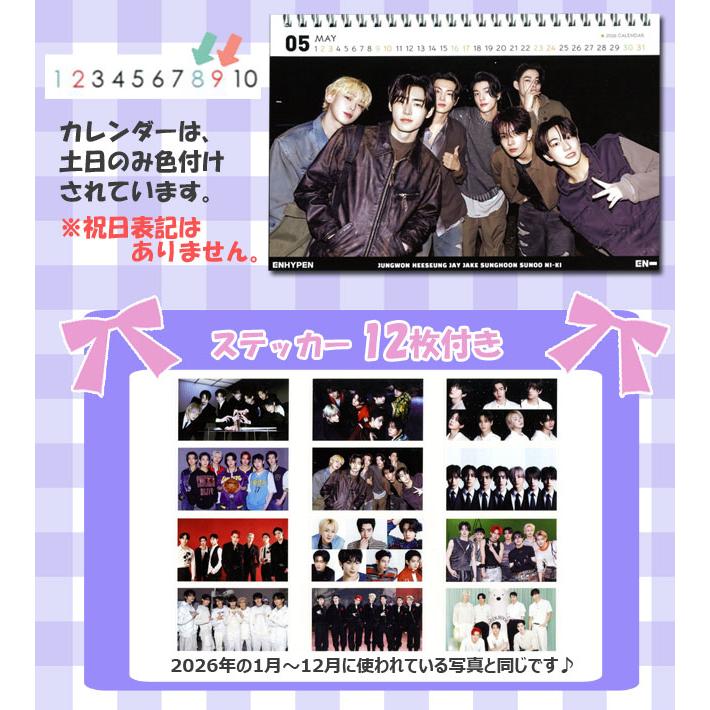 送料無料・速達】ENHYPEN エンハイプン エナプ 2026年 - 2027年 2年間