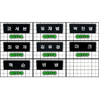 送料無料・速達】 GOT7 (ゴッドセブン) グッズ - ハングル ネーム 