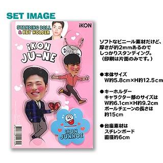 送料無料・速達】 ジュネ (iKON / アイコン) スタンディングドール + iKON グッズ ジュネ グッズ キーホルダー