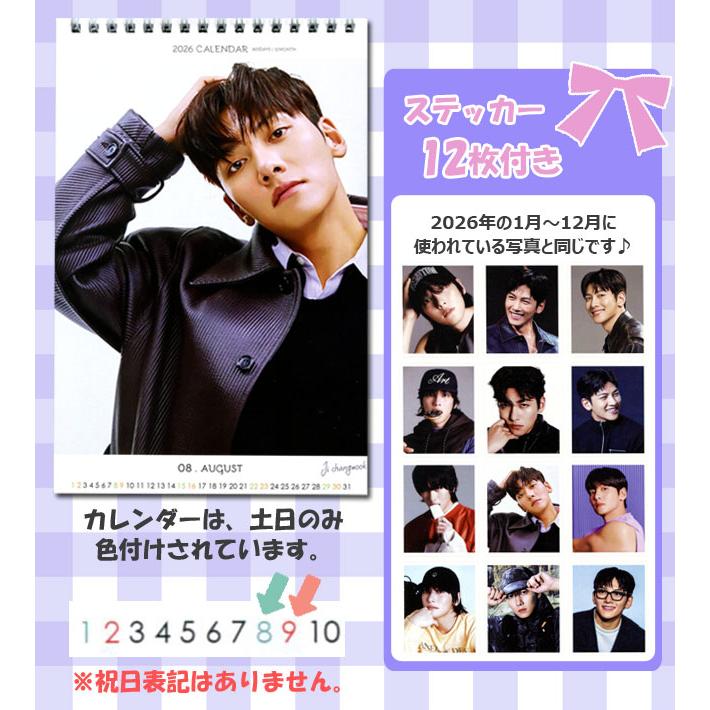 送料無料・速達】チチャンウク (チ・チャンウク) 2026年 - 2027年 2