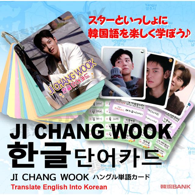 Ji Chang Wook 8点セット！チチャンウク