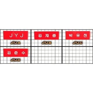 【送料無料・速達】 JYJ グッズ - ハングル ネームプレート (Name Plate) 名札 なふだ｜hanryubank｜03