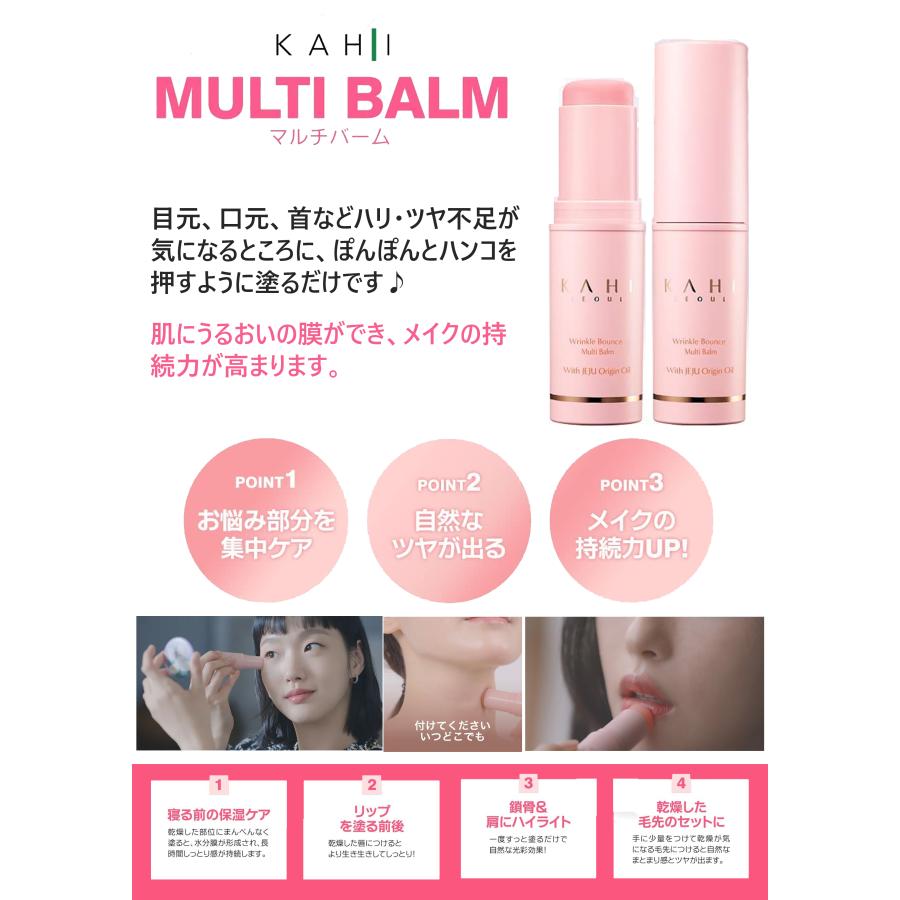 KAHI(カヒ)リンクルバウンス マルチバーム 9g 韓国コスメ : 韓 KAHI(カヒ)リンクルバウンス マルチバーム 9g 韓国コスメ : 韓