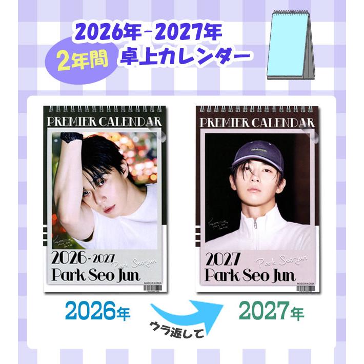 送料無料・速達】パクソジュン (パク・ソジュン) 2026年 - 2027年 2