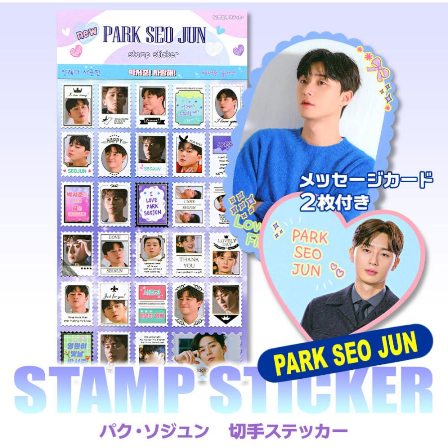 【送料無料・速達】パク・ソジュン (PARK SEO JUN) 記念 切手 シール ステッカー (Celebrate Stamp Sticker) [29ピース] グッズ｜hanryubank｜02