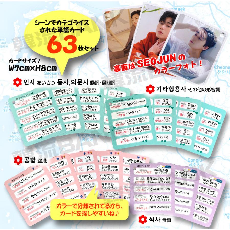 送料無料 速達 代引不可 パク ソジュン Park Seo Jun グッズ 予約 韓国語 X セット カード Word 63ピース Korean 8cm 7cm 単語 Card Size