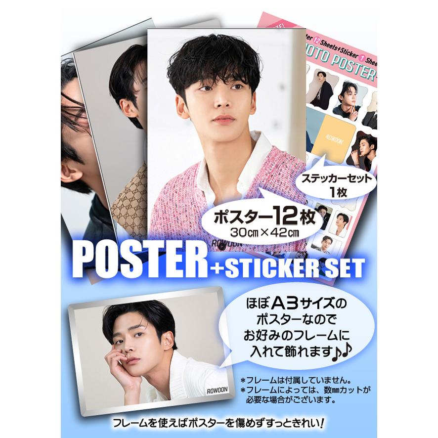 ロウン (SF9) グッズ - フォト ポスター セット (PHOTO POSTER SET) [ポスター12枚 + ステッカー セット1枚] 30cm x 42cm SIZE｜hanryubank｜02