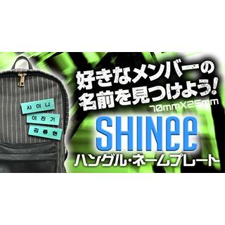 SHINee シャイニー　ネームボード 送料無料・速達】 SHINee (シャイニー) グッズ - ハングル