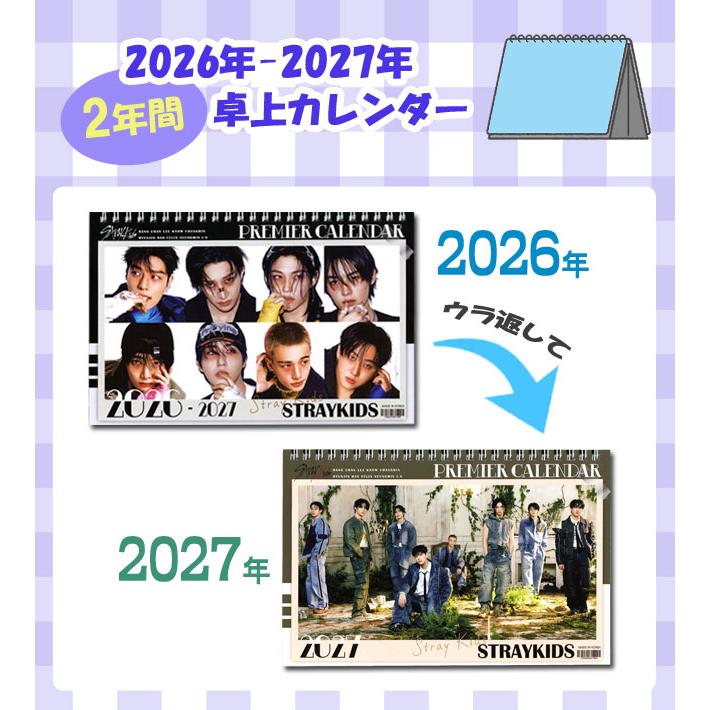 送料無料・速達】Stray Kids ストレイキッズ スキズ 2026年 - 2027年 2