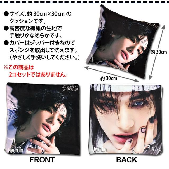 ヒョンジン (Stray Kids / ストレイキッズ) グッズ クッション CUSHION