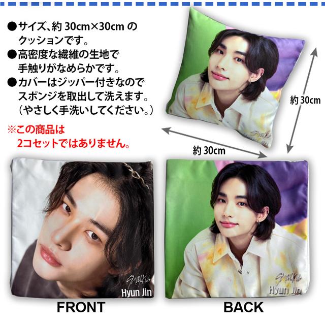 ヒョンジン (Stray Kids / ストレイキッズ) グッズ クッション CUSHION