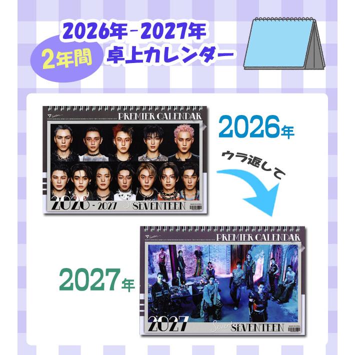 送料無料・速達】SEVENTEEN (セブンティーン) 2026年 - 2027年 2年間