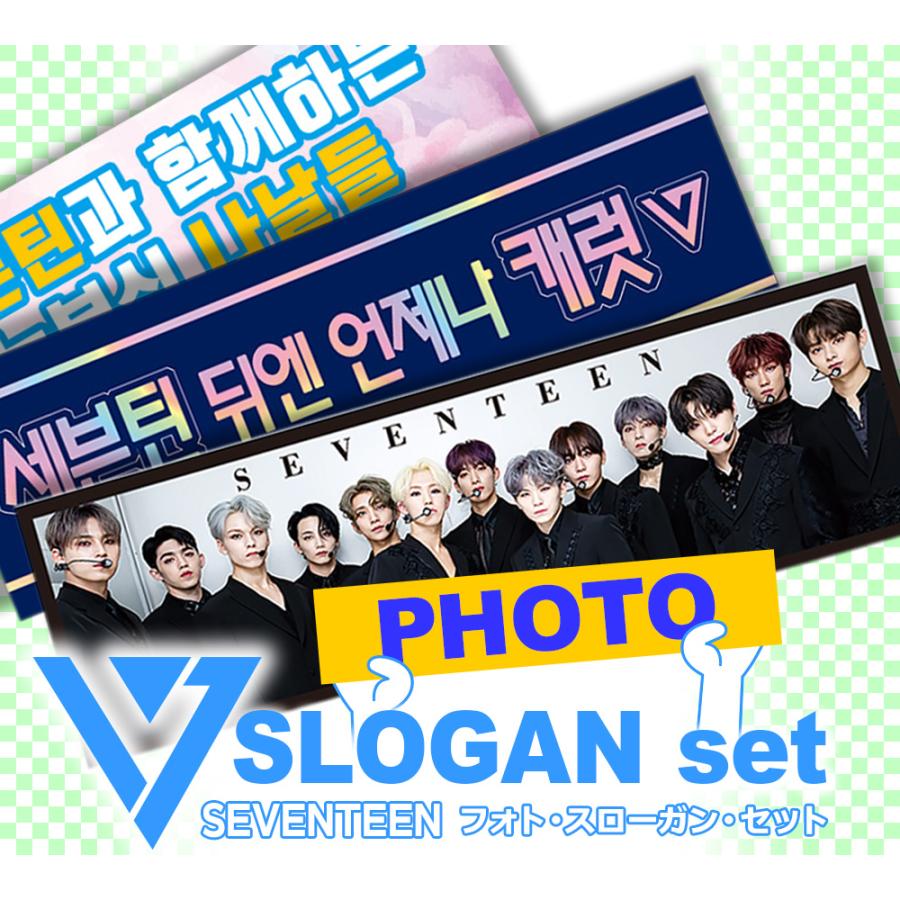 Seventeen セブンティーン グッズ フォト スローガン セット Photo Slogan Set Svt Pss001 韓流bank 通販 Yahoo ショッピング