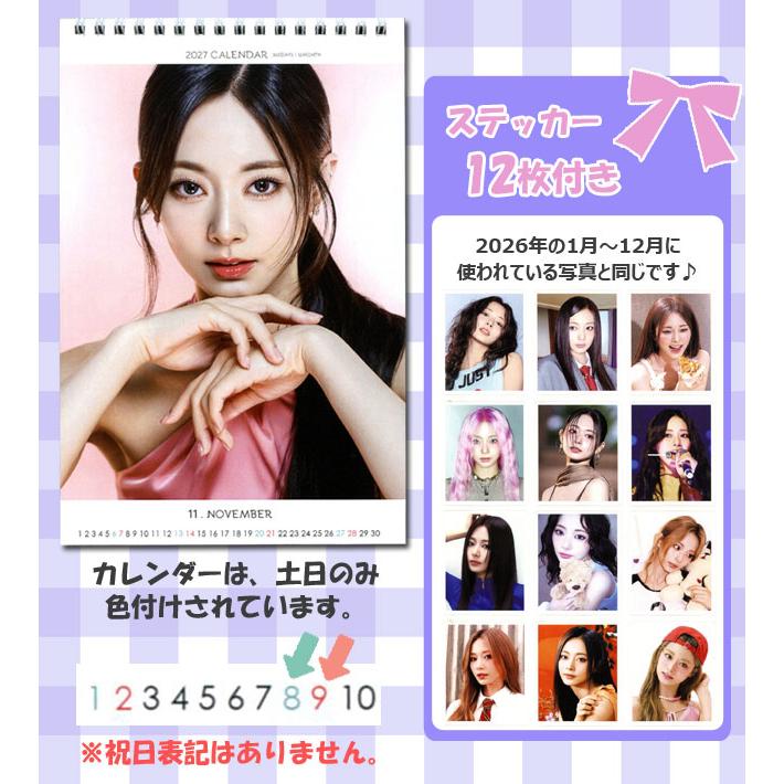 送料無料・速達】ツウィ (TWICE トゥワイス) 2026年 - 2027年 2年間