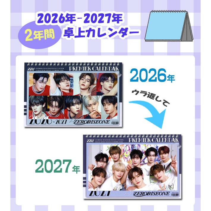 送料無料・速達】ZEROBASEONE (ZB1 ゼロベースワン ゼベワン) 2026年