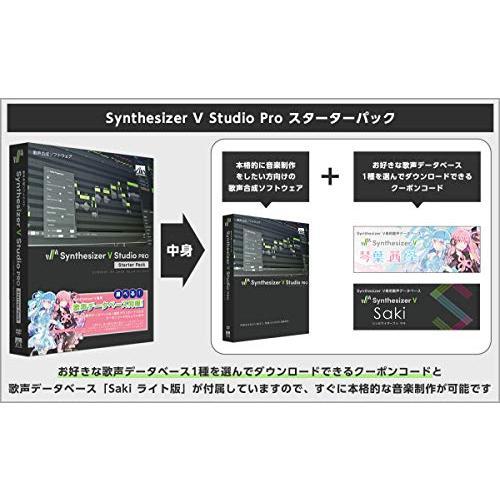 Synthesizer V Studio Pro スターターパック SAHS-40186 4560298401867 