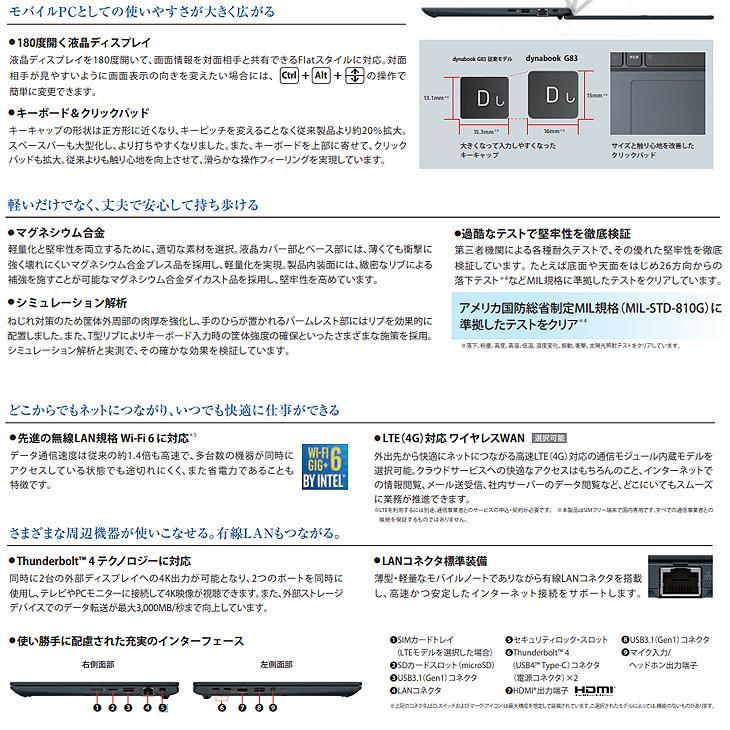 「送料無料・年末感謝」 dynabook ノート A6GUHSF8DE11 Dynabook G83/HS （LTE搭載） （888gの計量モデル） 【NAN1282229675】(45280円)