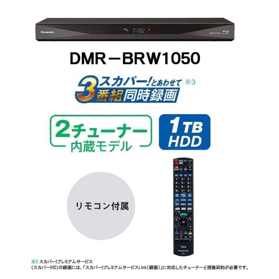 パナソニック DMR-BW1050 DIGA(ディーガ) 2チューナー搭載 3D対応ブルーレイレコーダー 1TB｜hanryuwood｜09