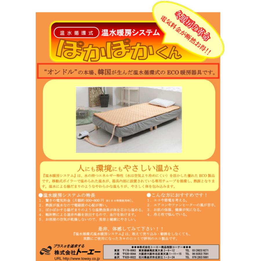 温水暖房システム ぽかぽかくん 温水マット ベット型 シングル 温水暖房システム ぽかぽかくん 温水マット ベット型 シングル