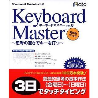 プラト [PTO0079] Keyboard Master Ver.6 〜思考の速さでキーを打つ〜｜hanryuwood