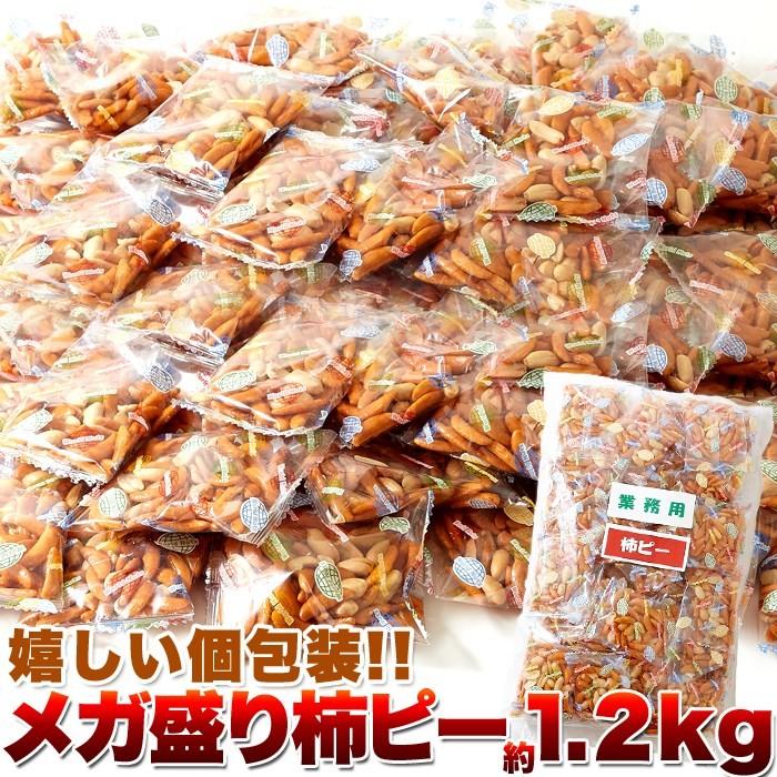 メガ盛り柿ピー1 2kg おつまみの大定番 みんなで分け合える個包装タイプ お見舞い 業務用