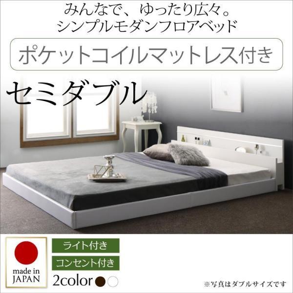 モダンライト・コンセント付き国産フロアベッド 【設置サービス】 ポケットコイルマットレス セミダブル