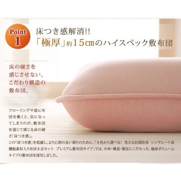 布団 8点セット プレミアム敷き布団タイプ ボリューム セミダブル8点セット 抗菌防臭 9色 高機能中綿 