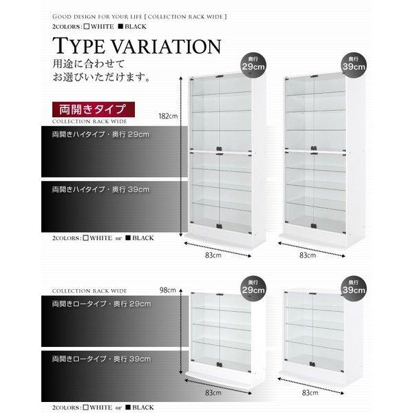 コレクションラック ワイド 本体 両開きタイプ 高さ96 奥行39