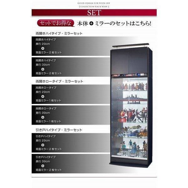 コレクションラック ワイド 本体 両開きタイプ 高さ96 奥行39