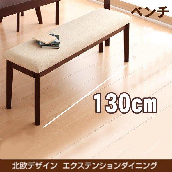 ダイニング ベンチ 単品 3人掛け 北欧