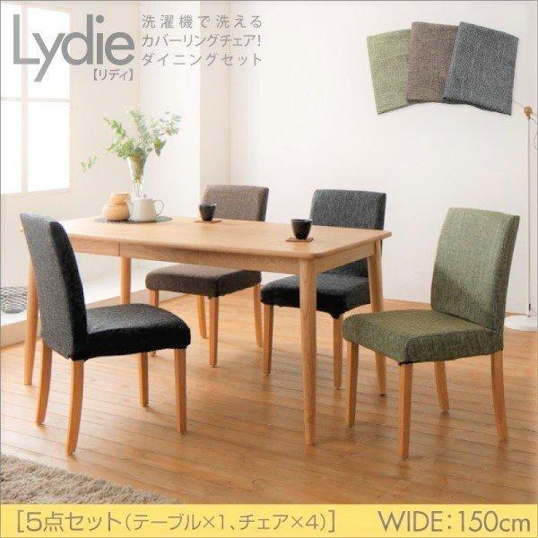 ダイニング 5点セット(テーブル+チェア4) W150 洗えるカバーリング