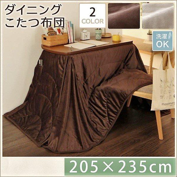 こたつ 掛け布団単品 長方形 60×90 洗えるマイクロファイバーダイニング