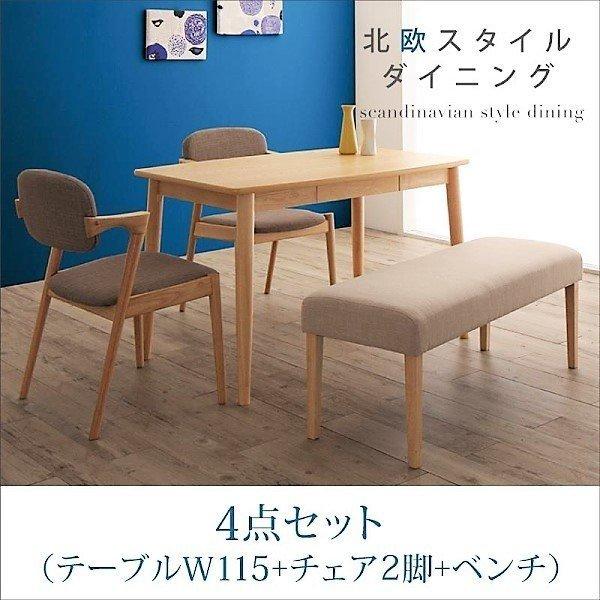 ダイニング 4点セット テーブル + チェア2脚 + ベンチ1脚 W115 北欧