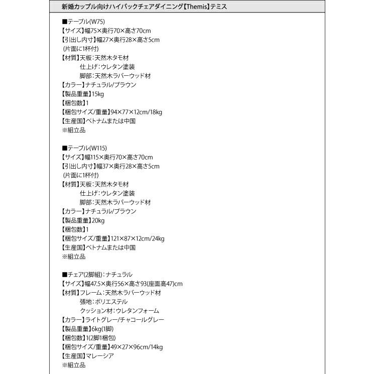 【在庫有】 ダイニングテーブル ブラウン W75 新婚カップル向け ハイバックチェア