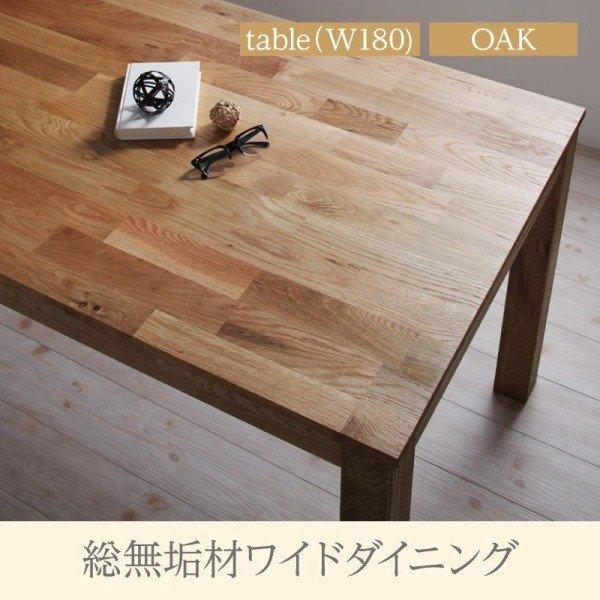 ダイニングテーブル 単品 オーク W180 総無垢材 ワイド | TIERSPITAL 