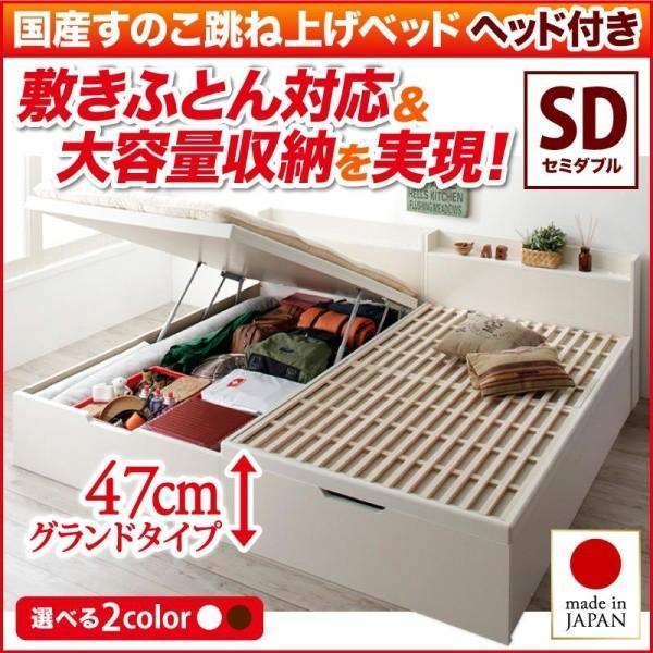 跳ね上げ 敷ふとん対応 大容量収納 セミダブル すのこ 縦開き ヘッド付き 深さグランド お客様組立 【そろっ】