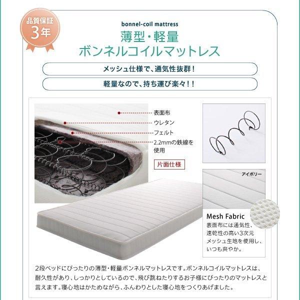 薄型軽量ボンネルコイル 下段ベッド シングル ショート丈 【チェック】