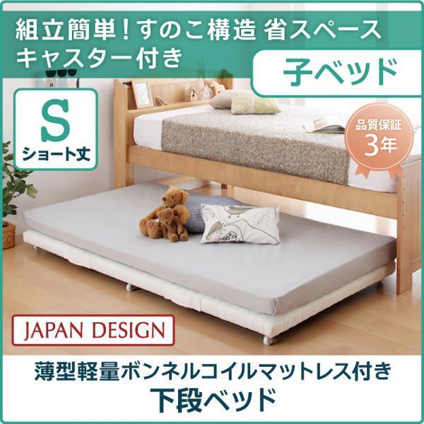 薄型軽量ボンネルコイル 下段ベッド シングル ショート丈 【チェック】