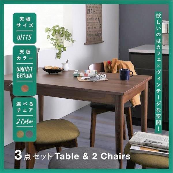 ダイニング 3点セット(テーブル+チェア2脚) ブラウン W115 カフェ