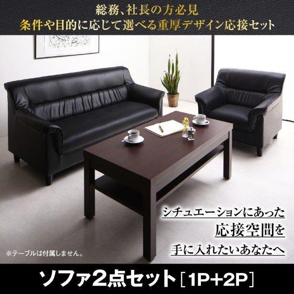 応接長いす 仕掛ける 事務室長いす 長いす2点仕掛ける 1人掛け+2人掛け 受付、応接家具-家具、インテリア