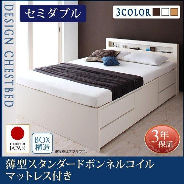 お客様組立 チェストベッド 薄型スタンダードボンネルコイルマットレス セミダブル