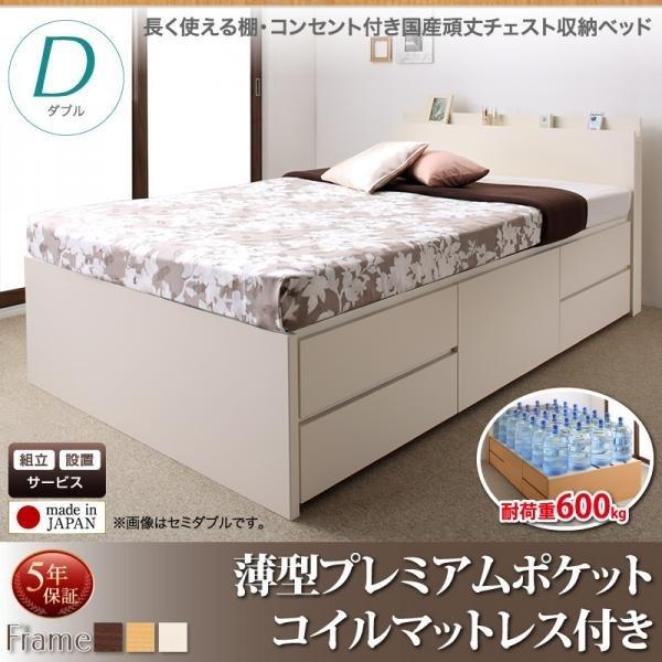 収納ベッド 国産 組立設置付 薄型プレミアムポケットコイル ダブル