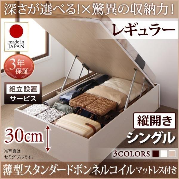 国産跳ね上げ収納ベッド 薄型スタンダードボンネルコイルマットレス