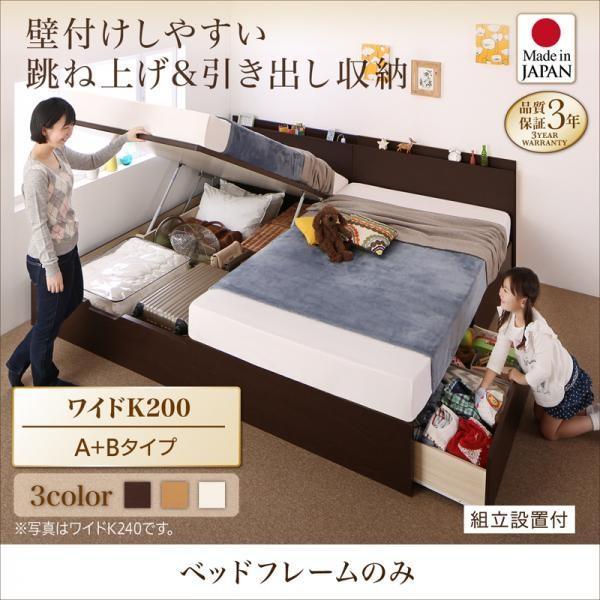 ベッド 連結 収納 A+Bタイプ ワイドK200 組立設置付 【あぐら】